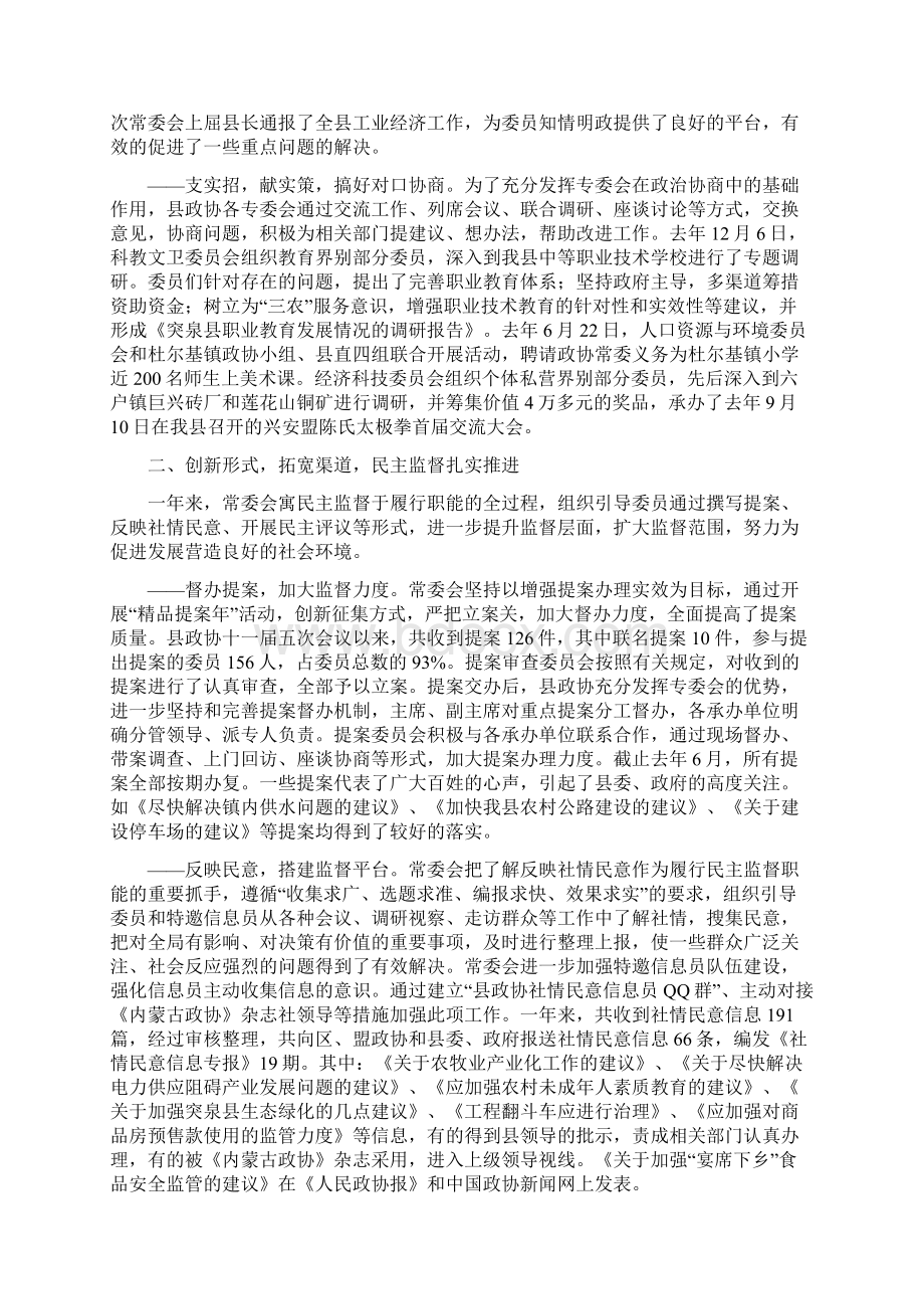 县政协十一届六次会议常务报告定Word格式.docx_第2页