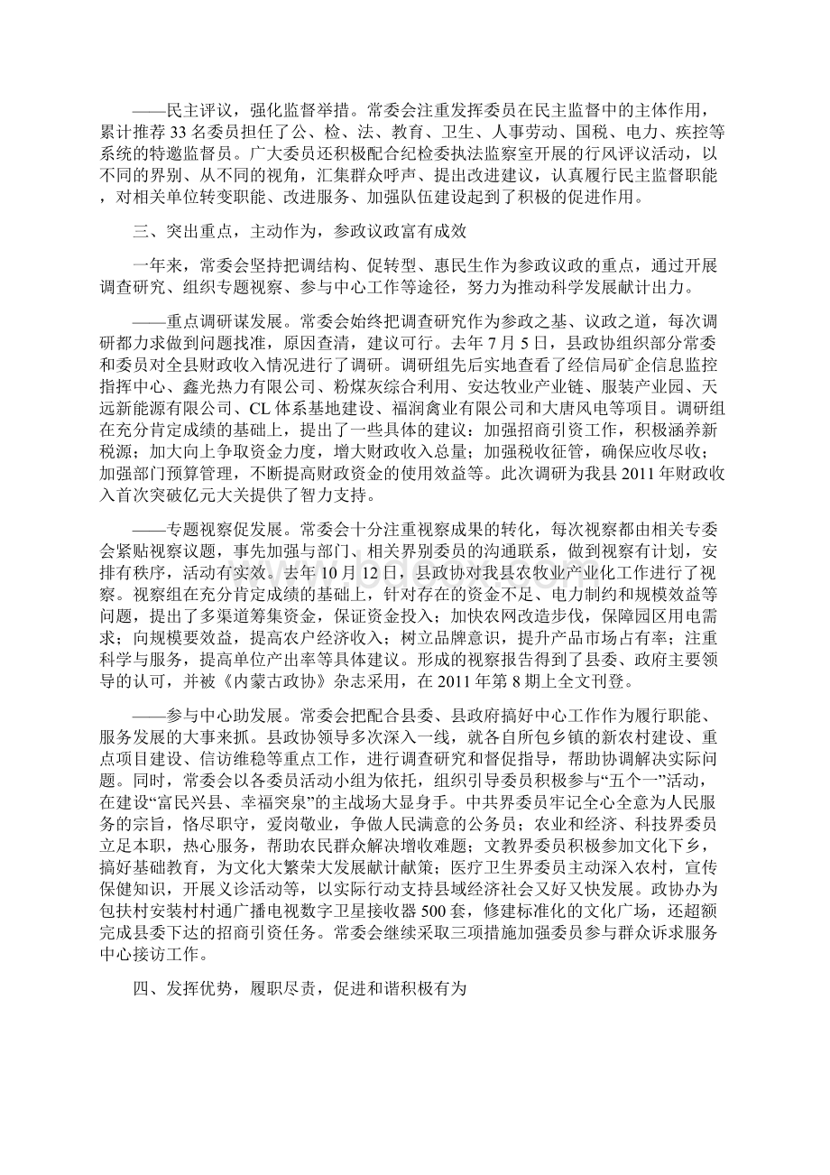 县政协十一届六次会议常务报告定Word格式.docx_第3页