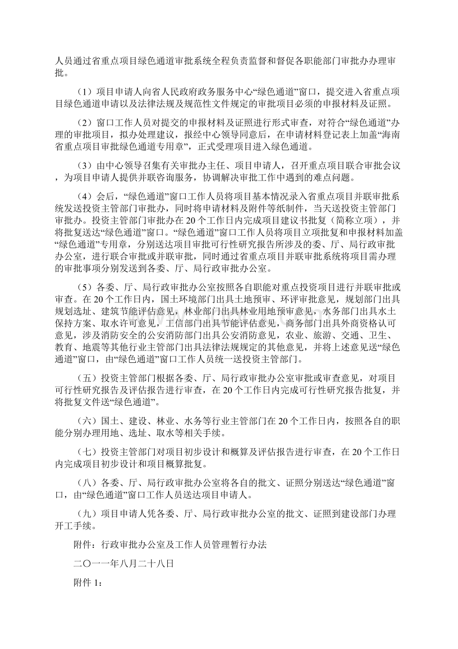 政务服务中心与进驻部门之间的工作关系定稿.docx_第2页