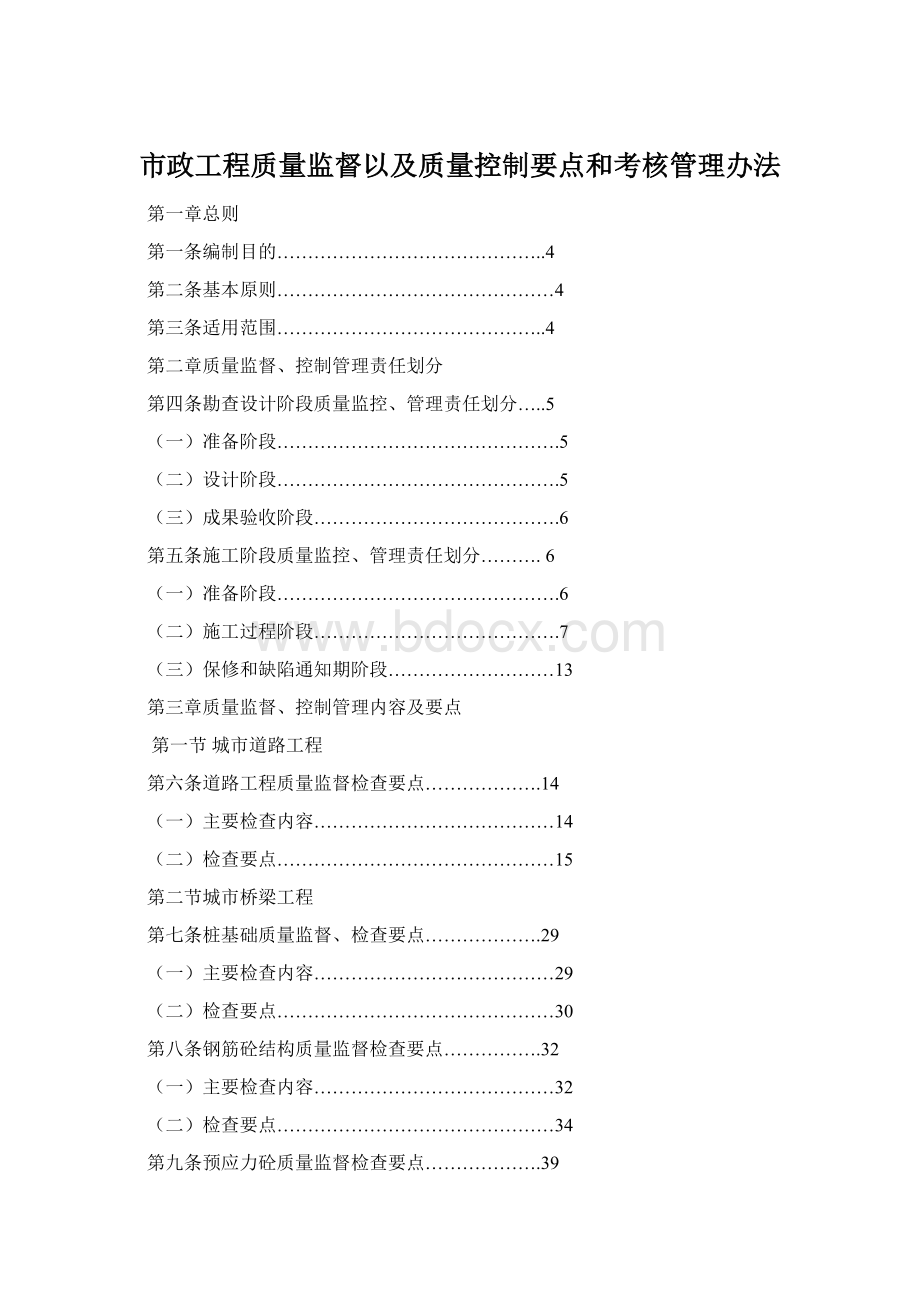 市政工程质量监督以及质量控制要点和考核管理办法.docx