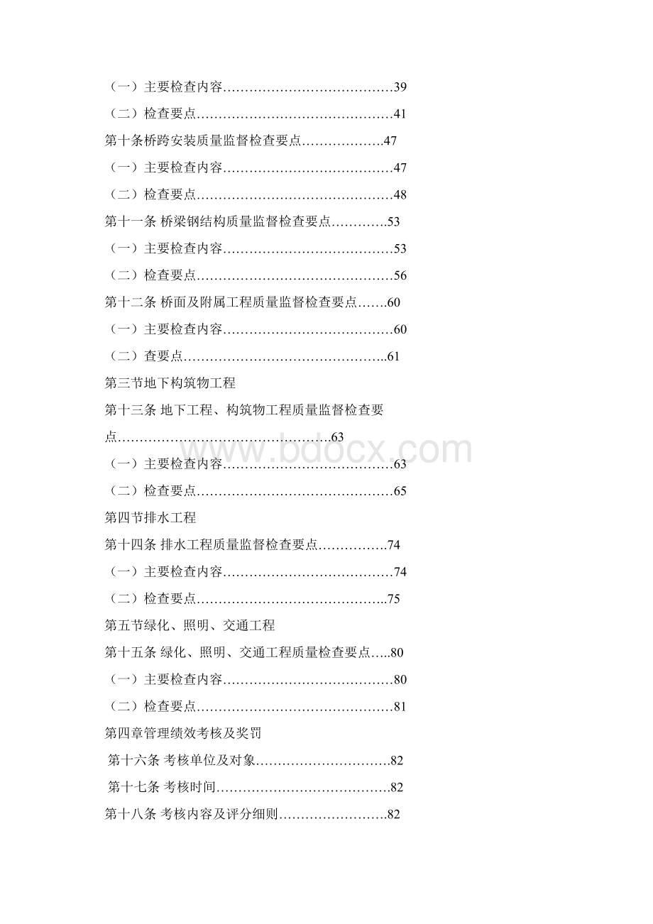 市政工程质量监督以及质量控制要点和考核管理办法Word格式文档下载.docx_第2页