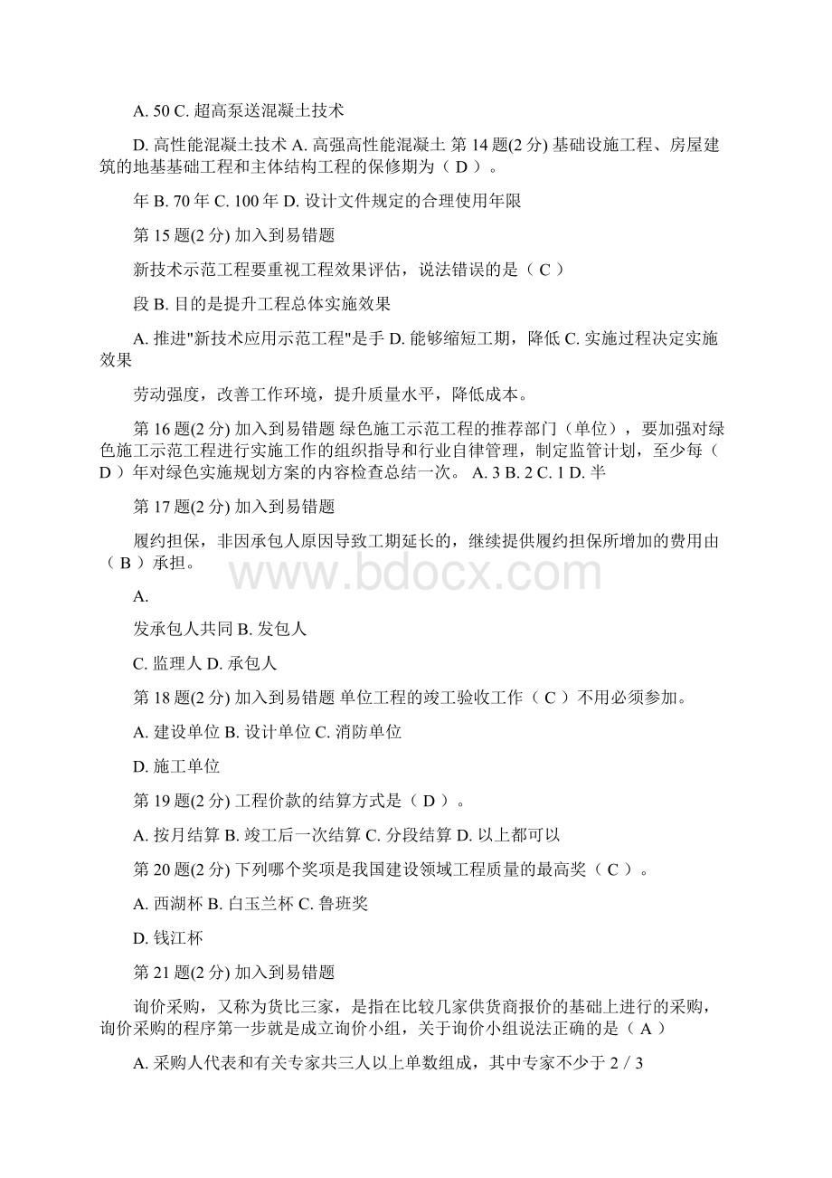 建筑师继续教育考试知识讲解Word格式.docx_第3页