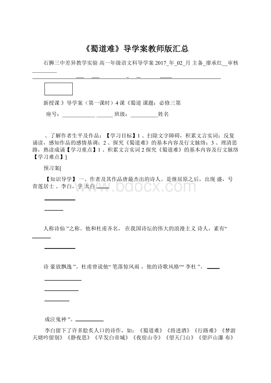 《蜀道难》导学案教师版汇总Word格式文档下载.docx