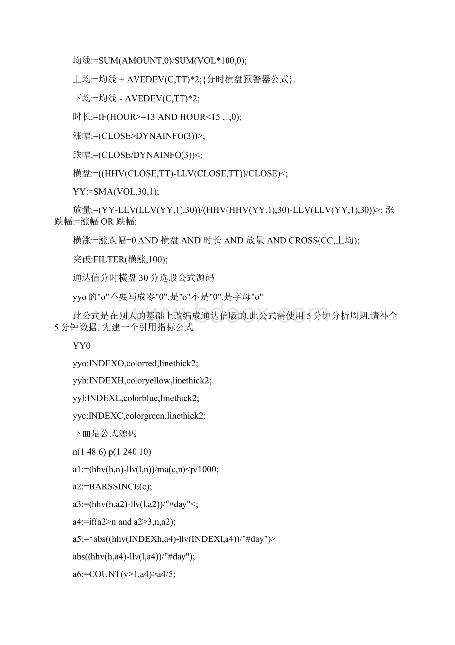 分时横盘预警器公式.docx_第3页