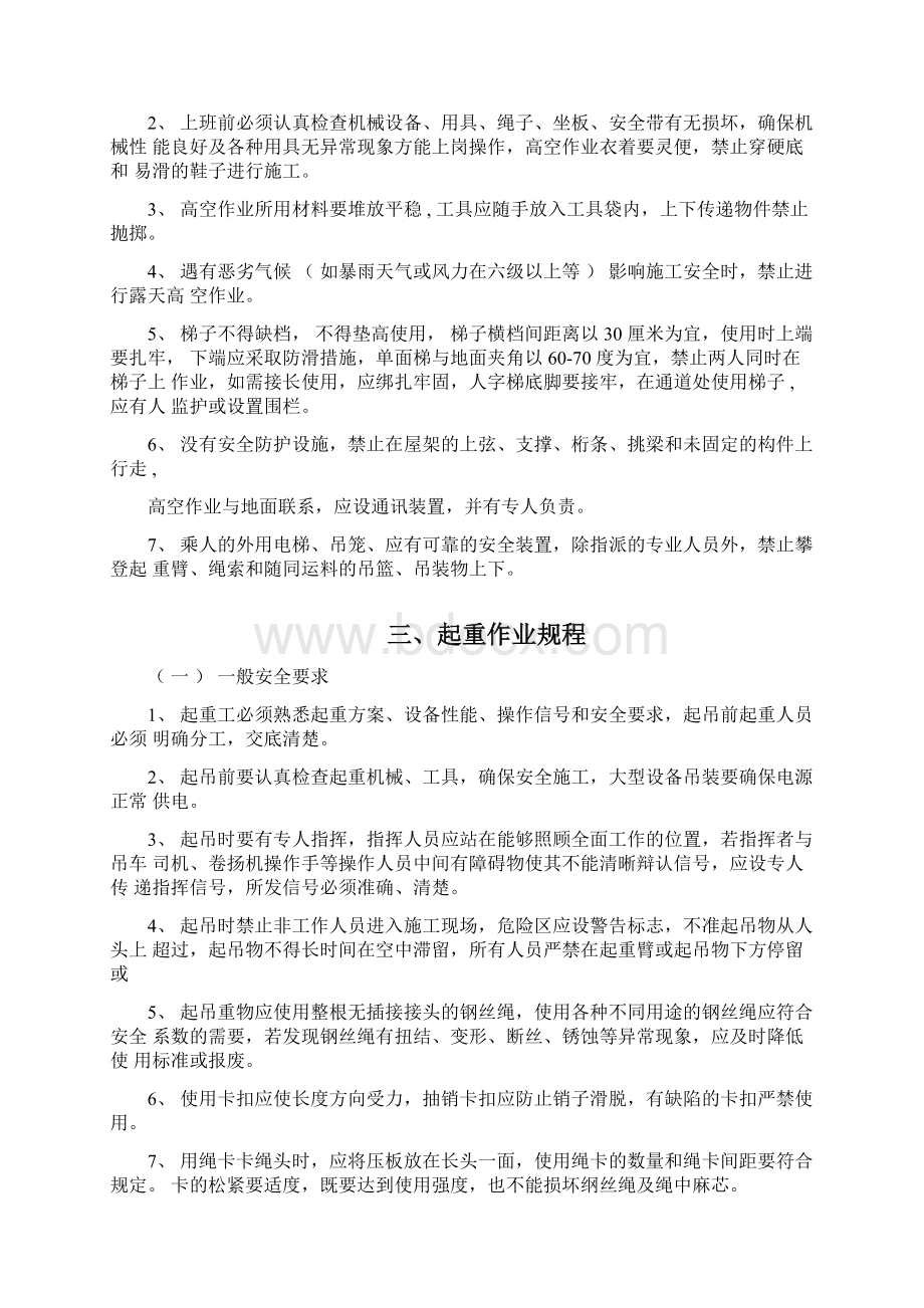 施工安全操作手册讲解.docx_第3页