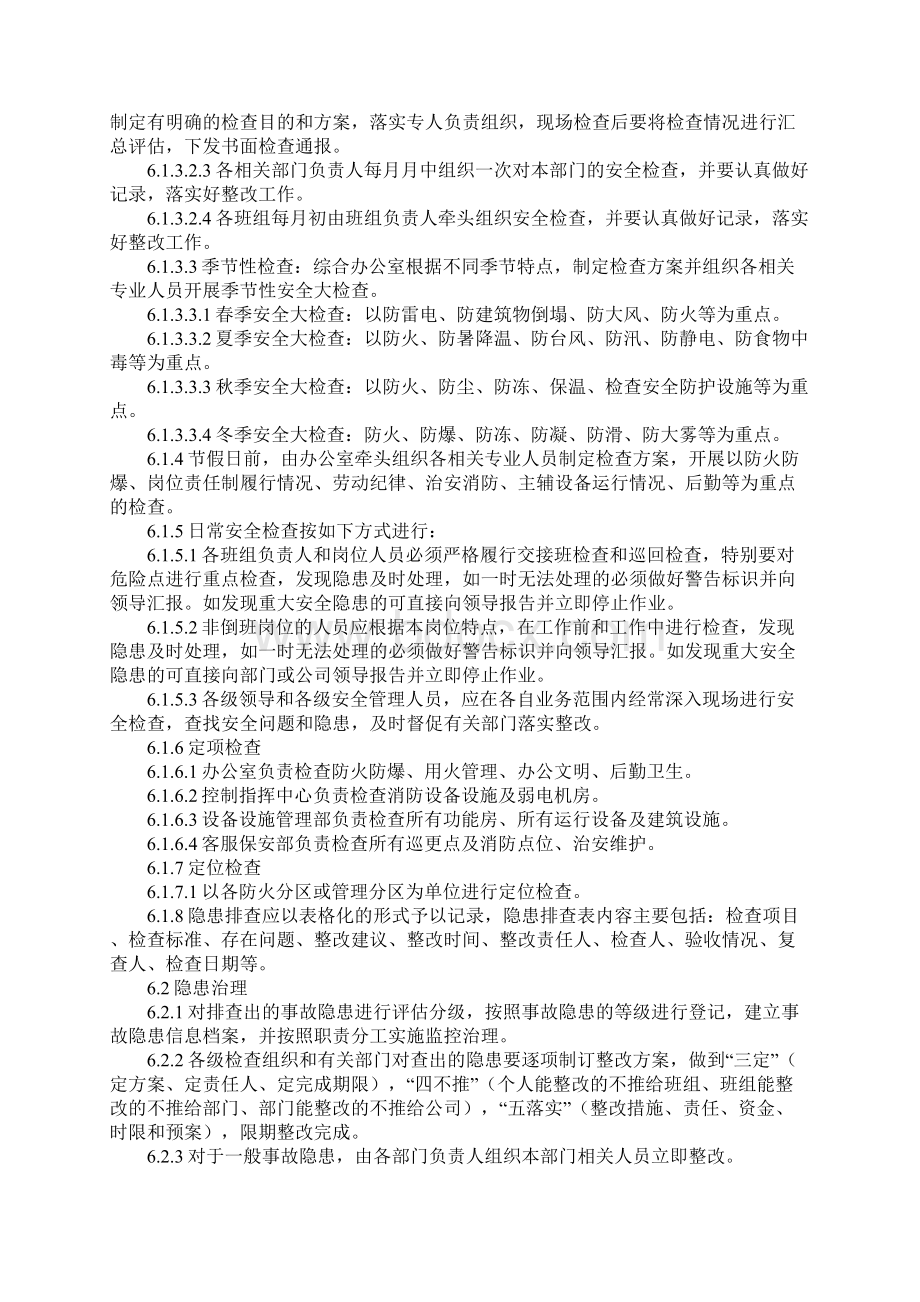 安全生产隐患排查治理管理制度新版Word文件下载.docx_第3页