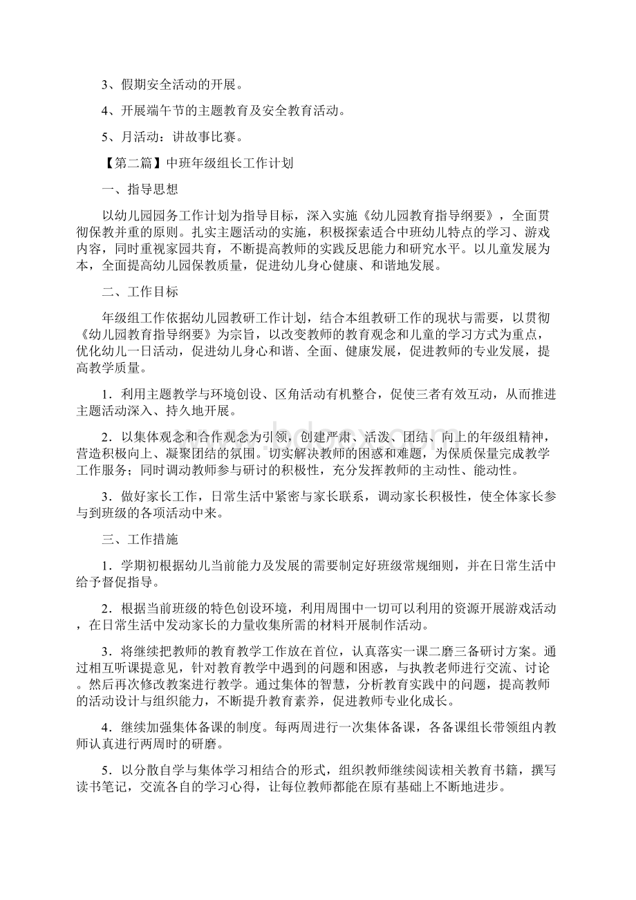 中班年级组长工作计划三篇中班上学期年级组长工作计划Word文档格式.docx_第3页