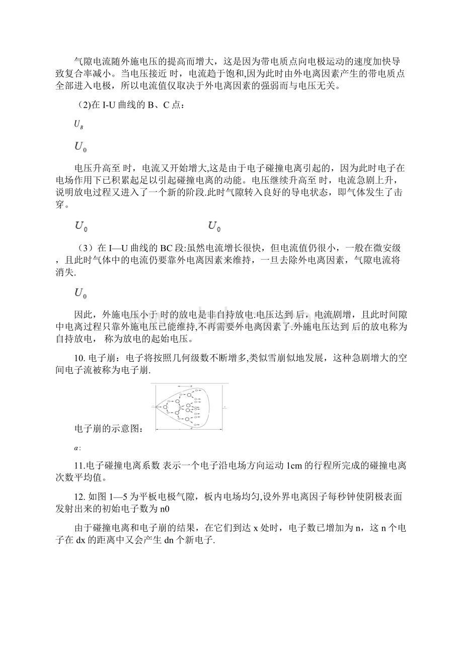 高电压技术复习要点.docx_第2页