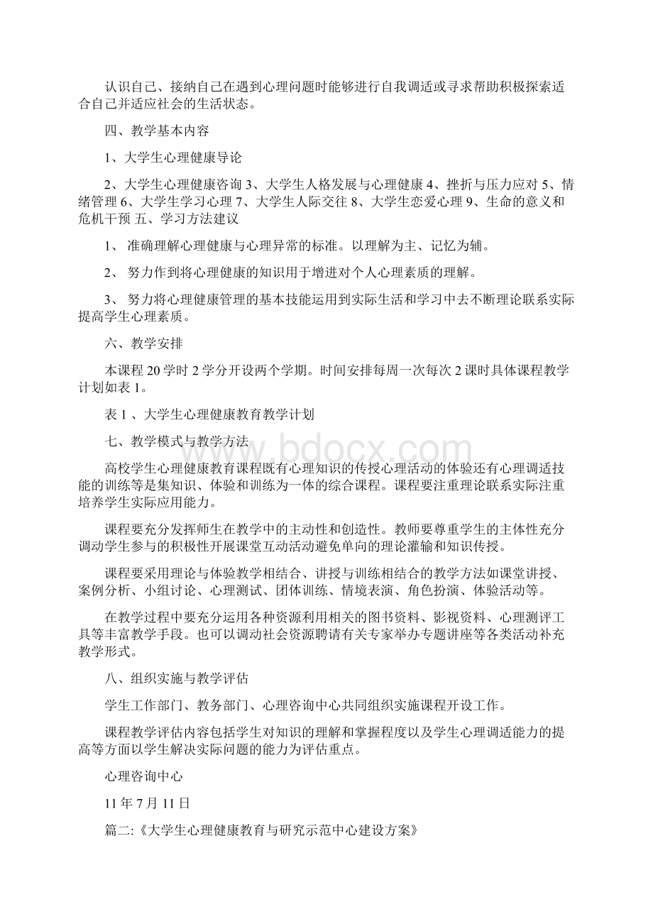 大学心理教育答案Word文件下载.docx_第2页