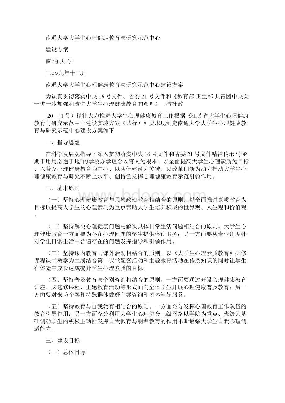 大学心理教育答案.docx_第3页