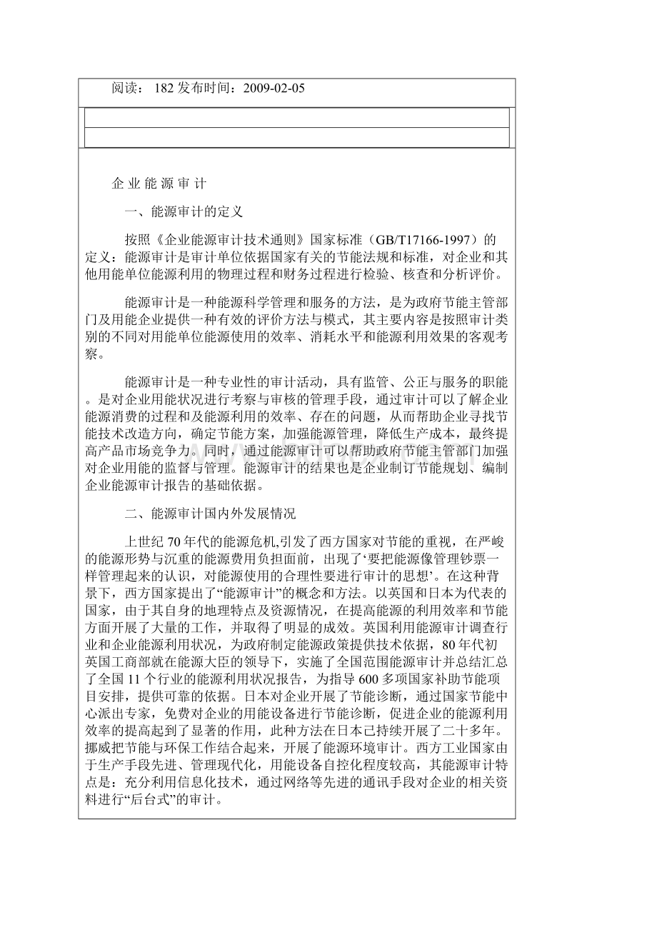 企业能源审计详解Word格式.docx_第2页