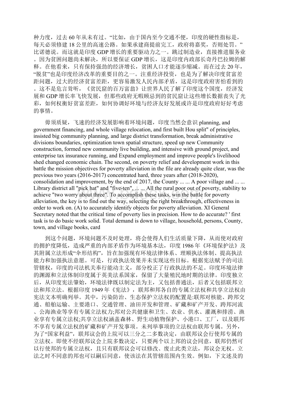 印度经济环境分析Word格式.docx_第2页