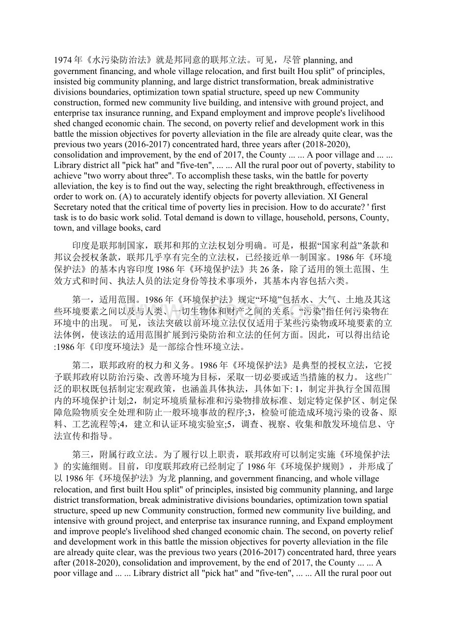 印度经济环境分析Word格式.docx_第3页