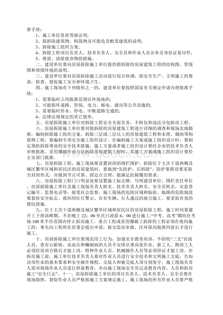 同意拆迁承诺书.docx_第2页