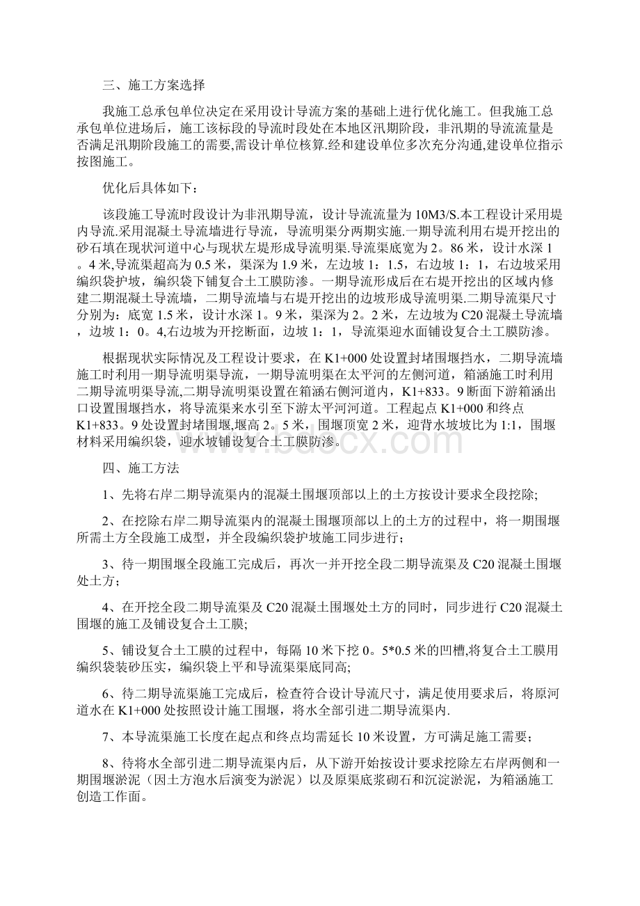 施工导流及围堰专项施工方案用心整理精品资料.docx_第2页