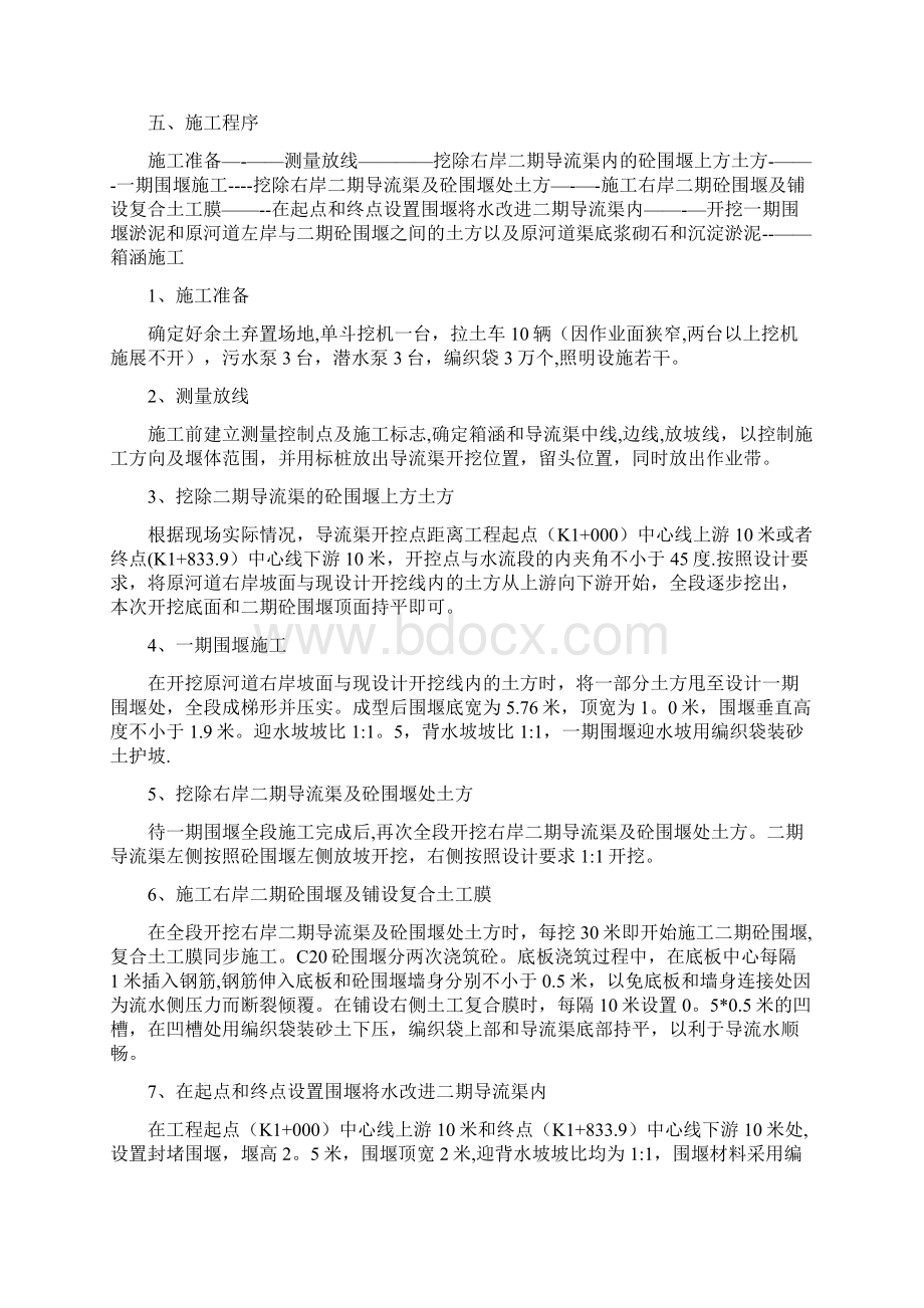 施工导流及围堰专项施工方案用心整理精品资料.docx_第3页