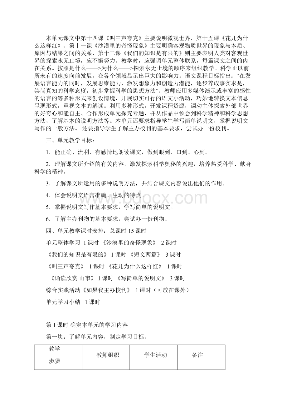 苏教版八年级语文下册第三单元教学设计Word文件下载.docx_第2页