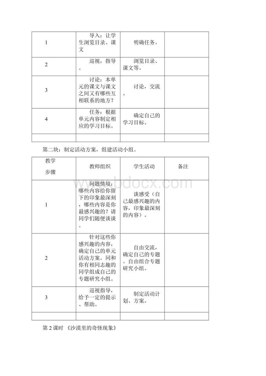 苏教版八年级语文下册第三单元教学设计Word文件下载.docx_第3页