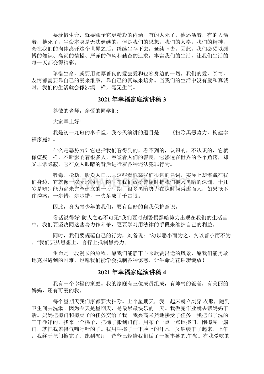 幸福家庭演讲稿Word文档格式.docx_第2页