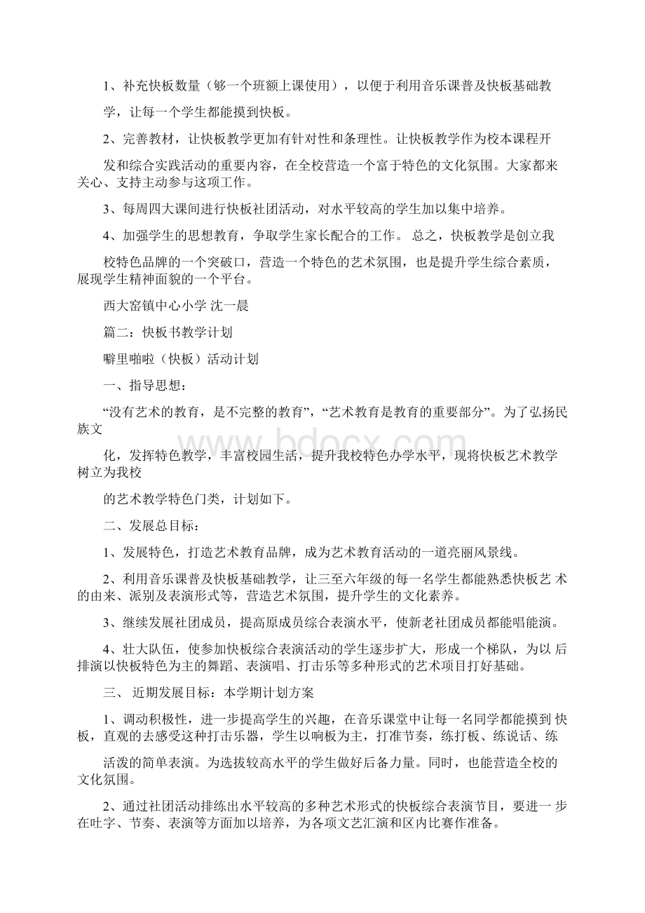 快板教学实施方案.docx_第2页