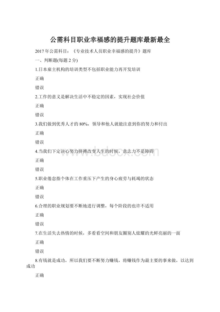 公需科目职业幸福感的提升题库最新最全.docx_第1页