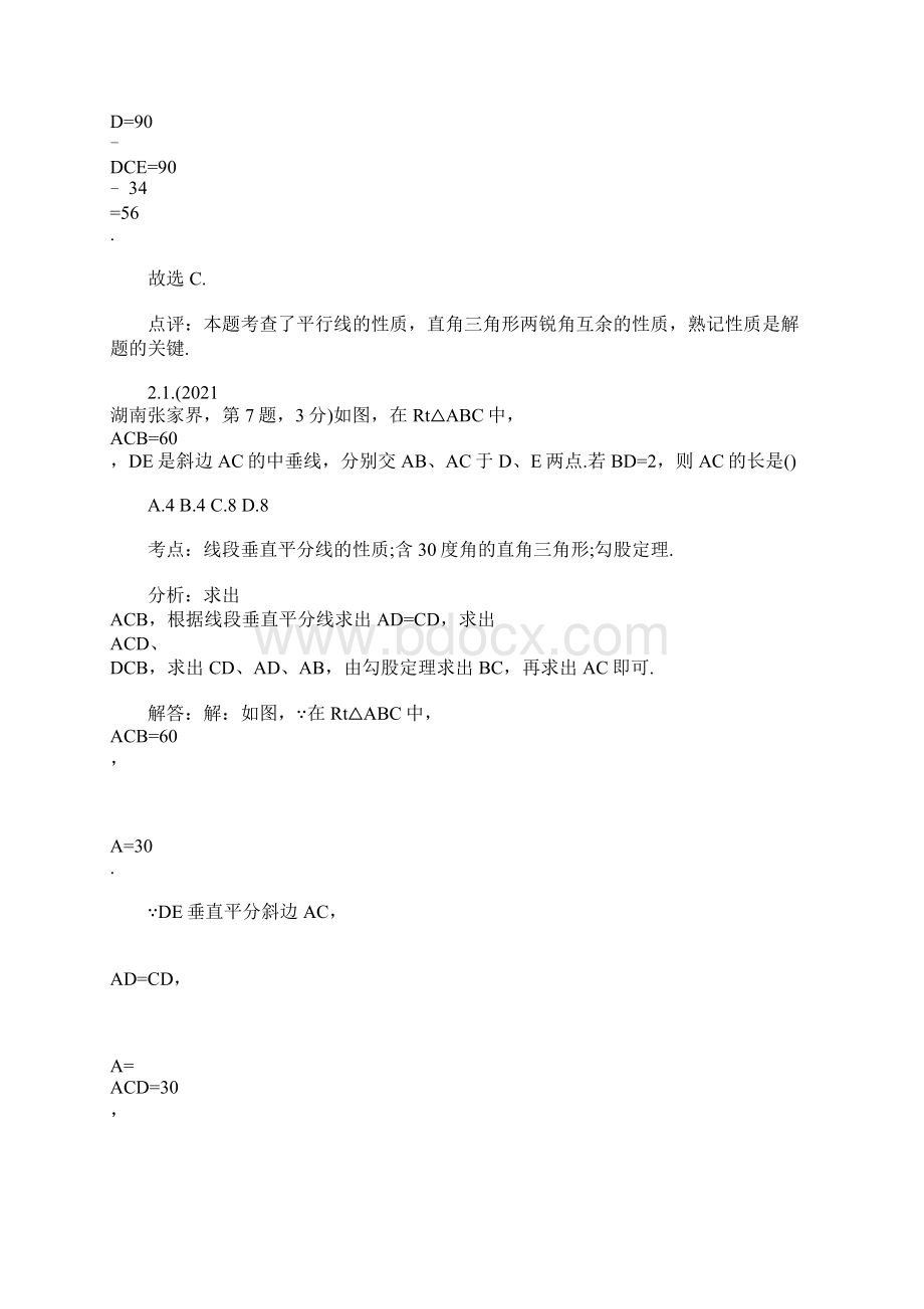 中考数学专题训练一Word格式.docx_第2页