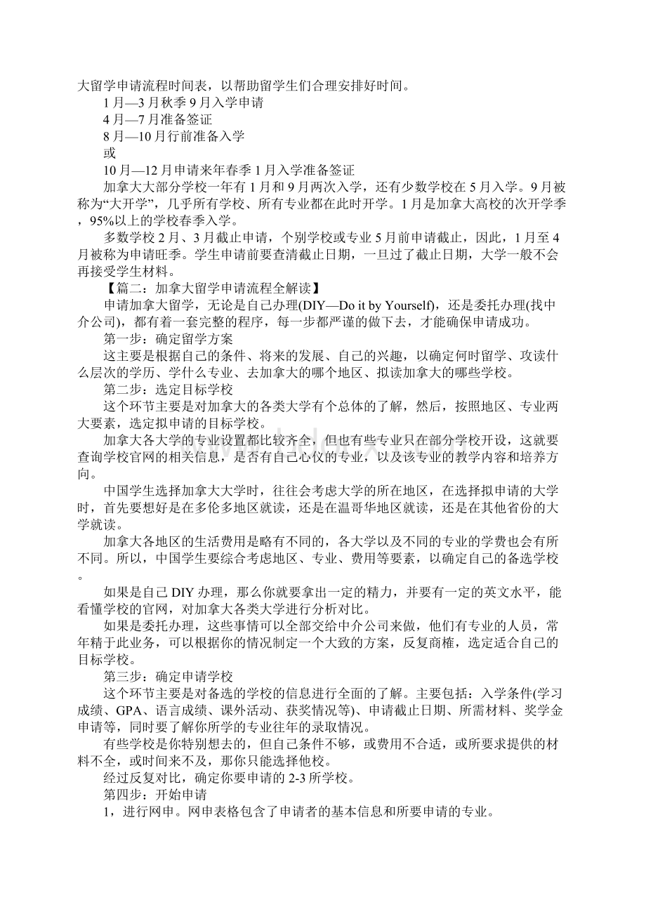 加拿大大学申请流程.docx_第3页