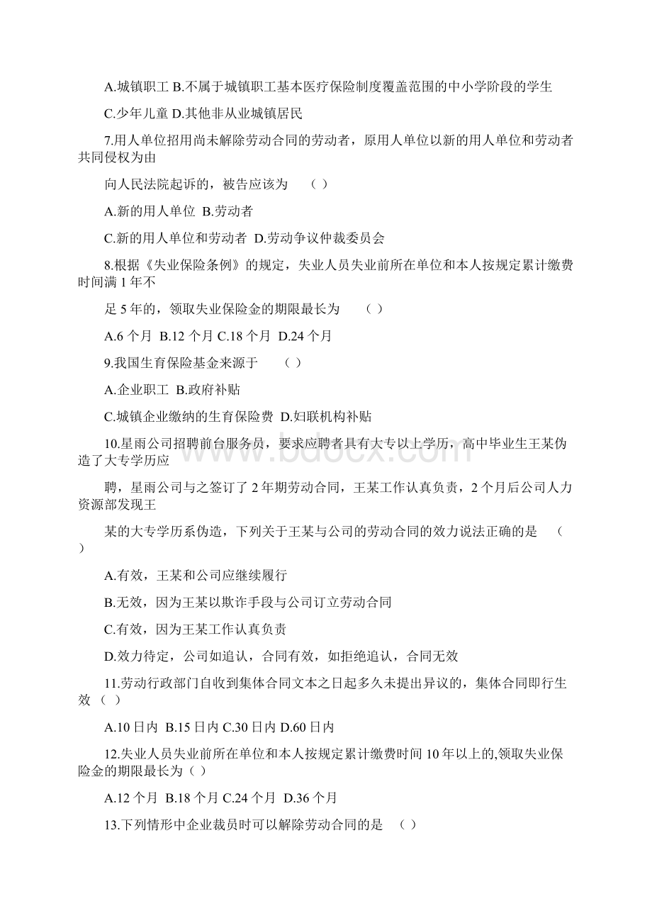 劳动与社会保障法复习题及参考答案.docx_第2页