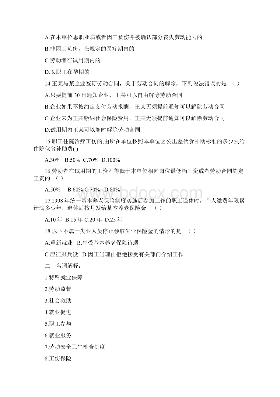 劳动与社会保障法复习题及参考答案文档格式.docx_第3页