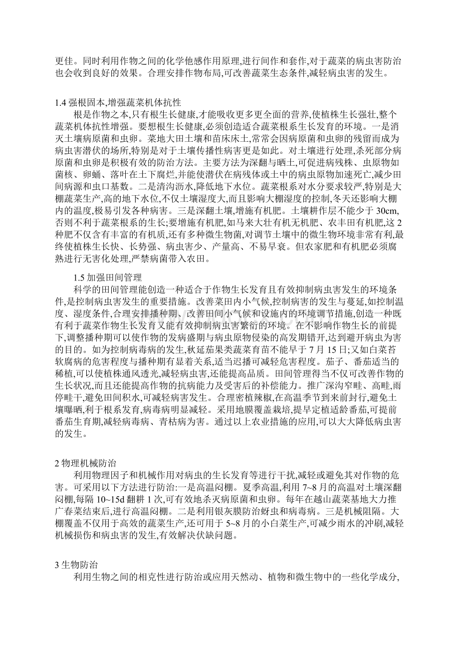 蔬菜病虫害综合防治技术.docx_第2页