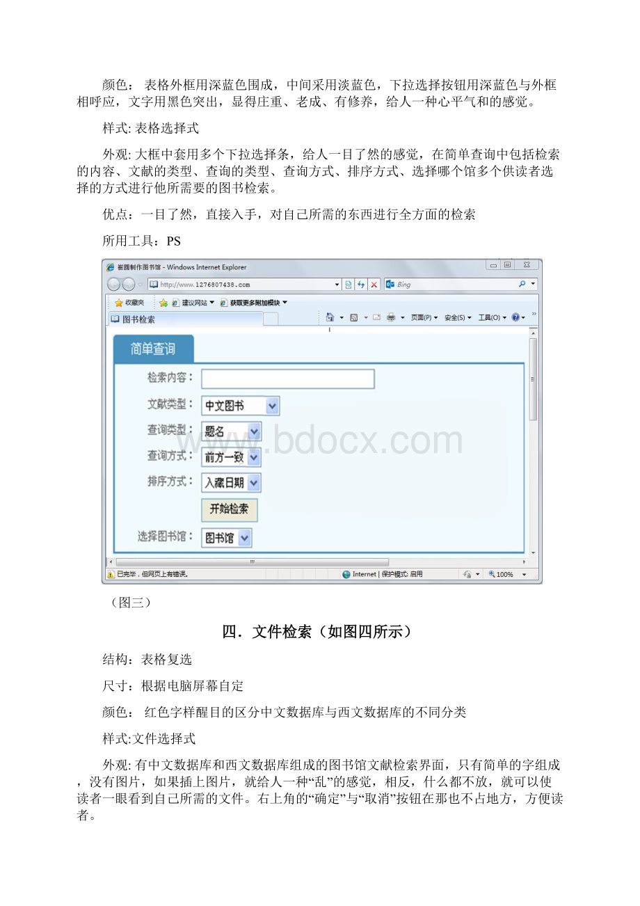 图书管理系统之人机交互论文.docx_第3页