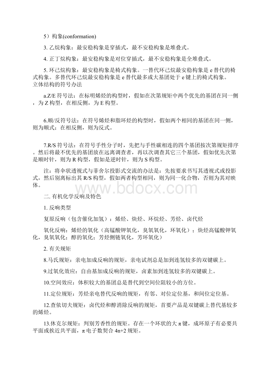 大学有机化学知识点总结整理.docx_第2页