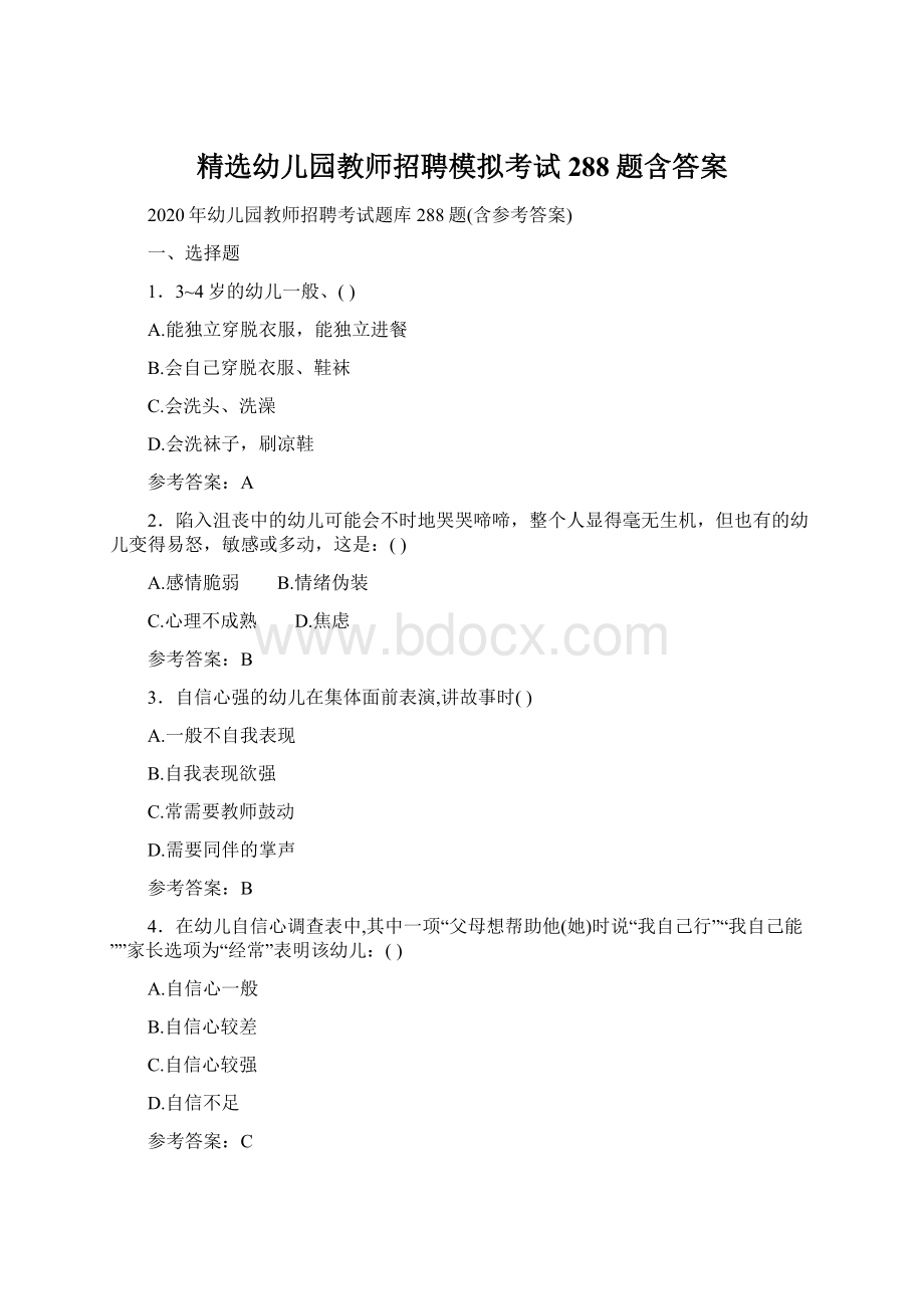 精选幼儿园教师招聘模拟考试288题含答案.docx