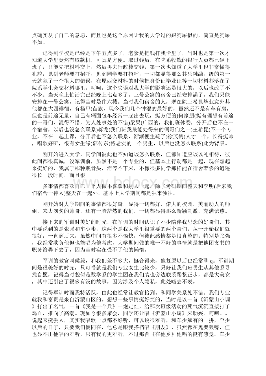 大学回忆录.docx_第2页