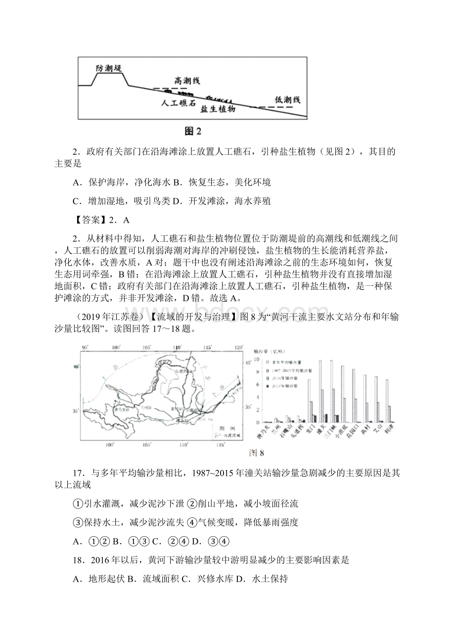 高考地理真题和模拟题分类汇编专题14 区域可持续发展地理信息技术Word文件下载.docx_第3页