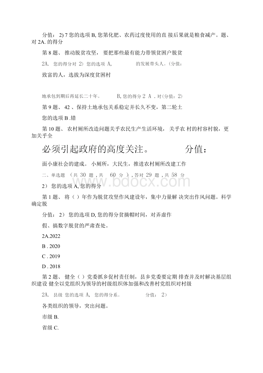 实施乡村振兴战略专题培训试题及答案文档格式.docx_第2页