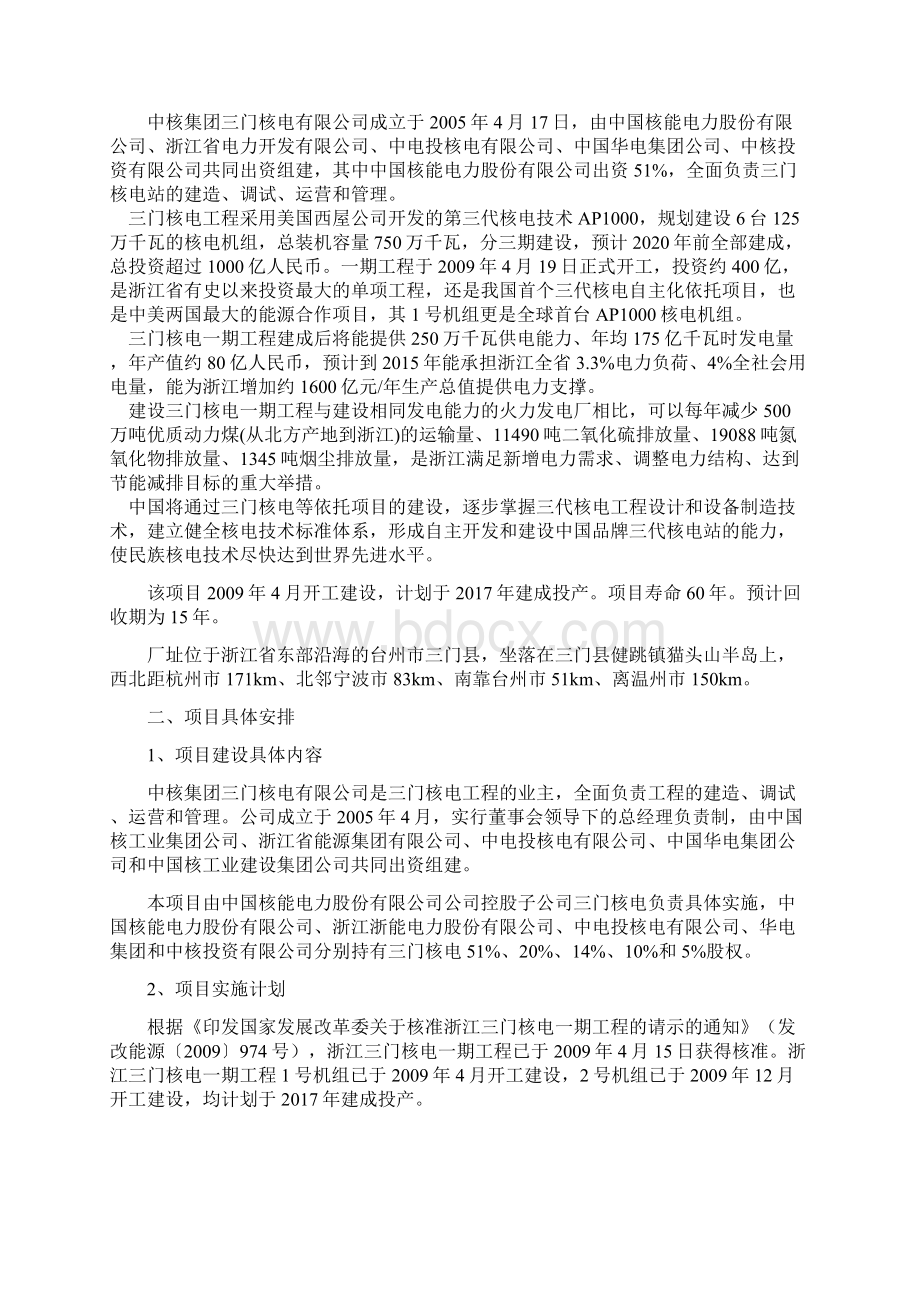 项目投融资分析.docx_第2页