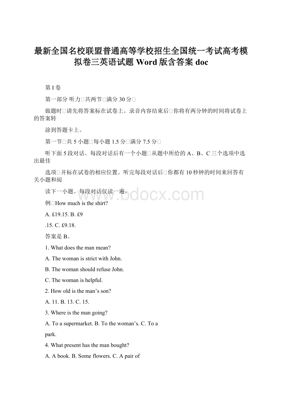 最新全国名校联盟普通高等学校招生全国统一考试高考模拟卷三英语试题Word版含答案doc.docx