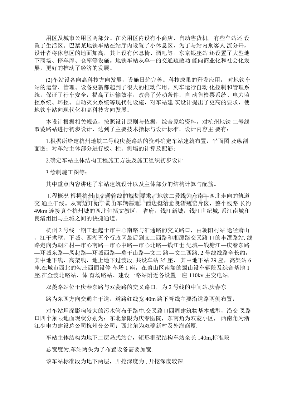 杭州某地铁车站建筑设计论文杭州地铁车站建筑设计资料.docx_第2页