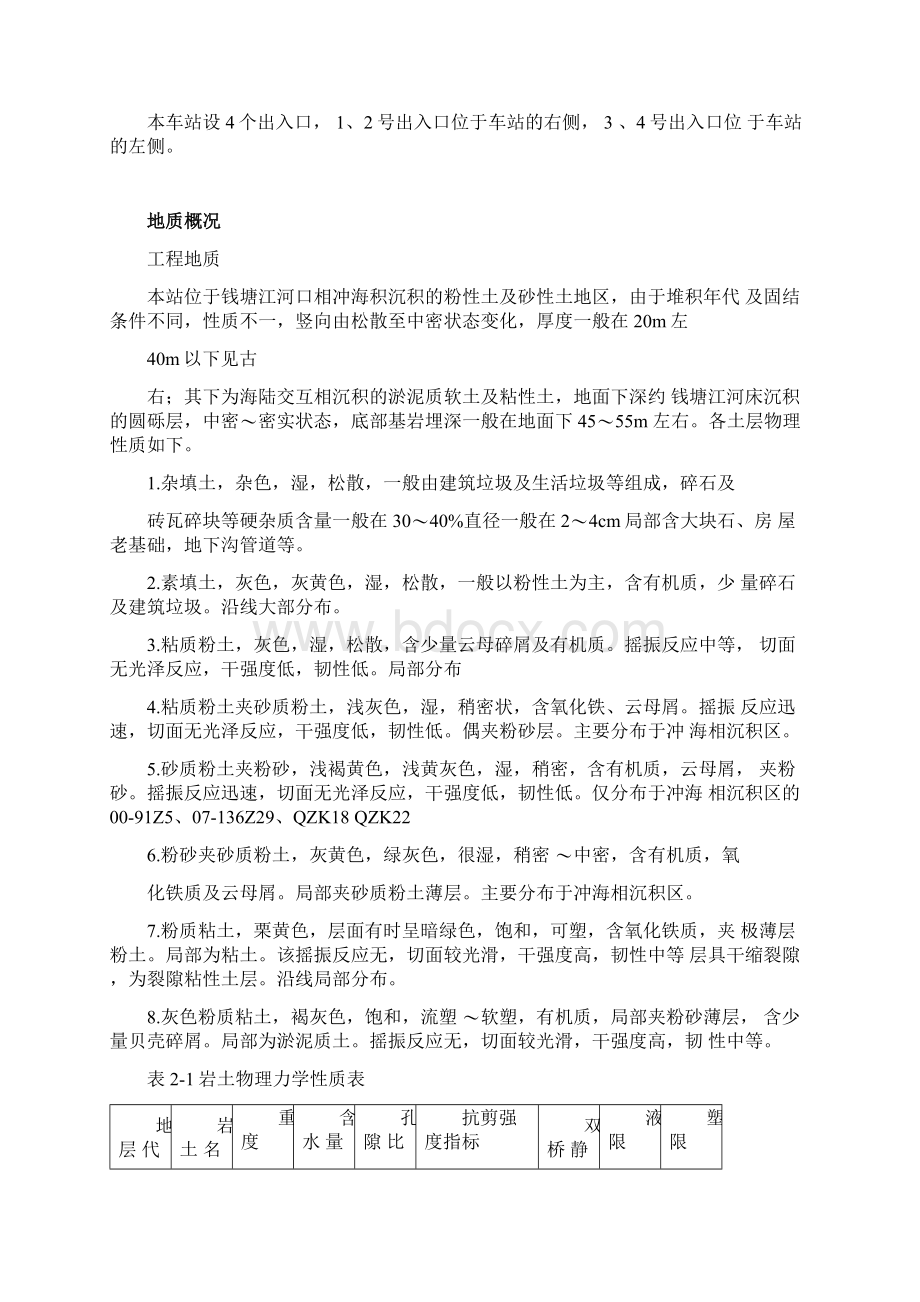 杭州某地铁车站建筑设计论文杭州地铁车站建筑设计资料.docx_第3页