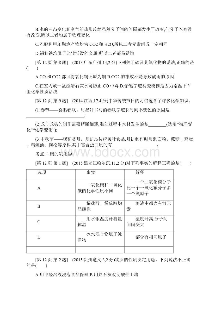 专题6碳和碳的氧化物Word文件下载.docx_第2页