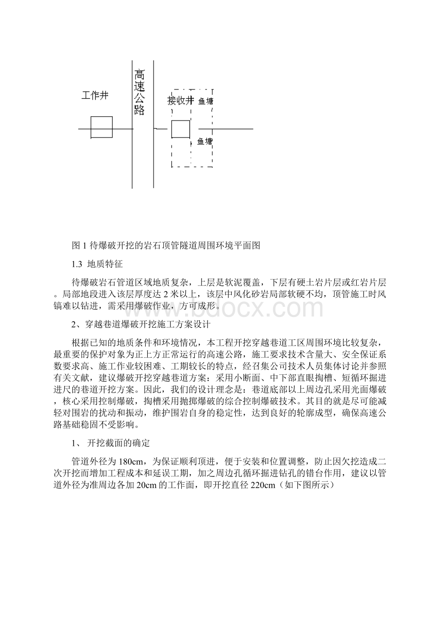 顶管爆破方案.docx_第2页