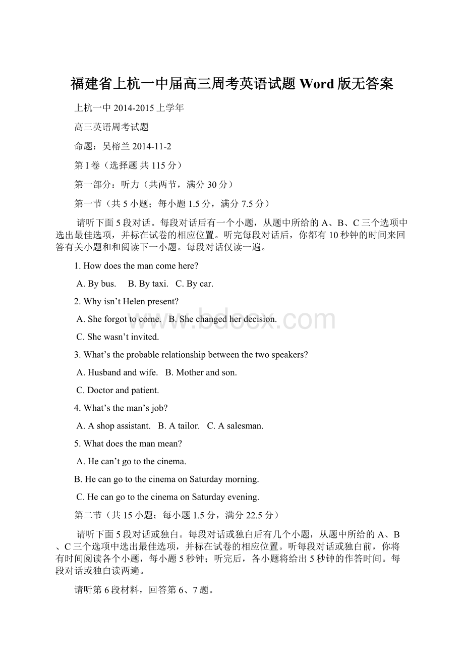 福建省上杭一中届高三周考英语试题 Word版无答案文档格式.docx_第1页