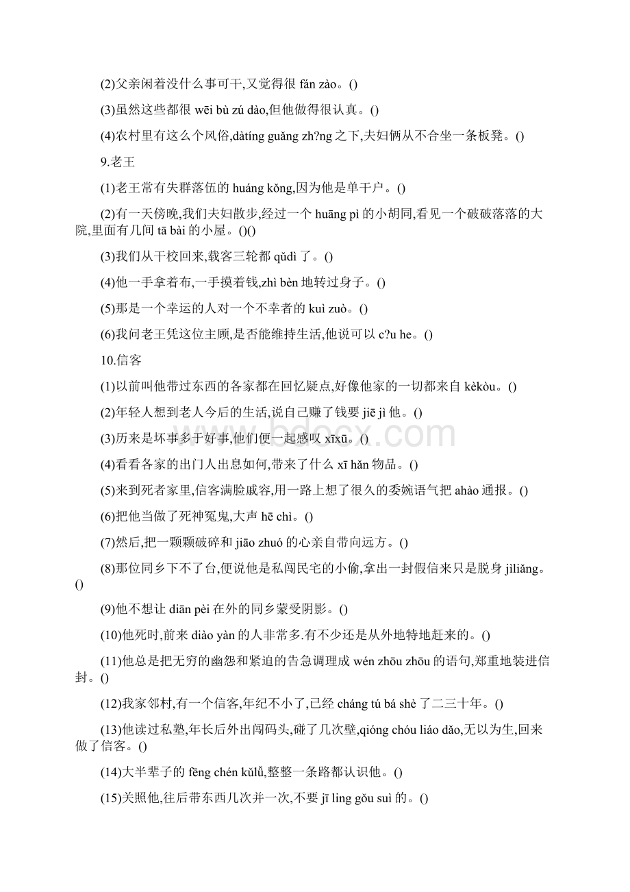 人教版八年级上册生字词含句子.docx_第3页