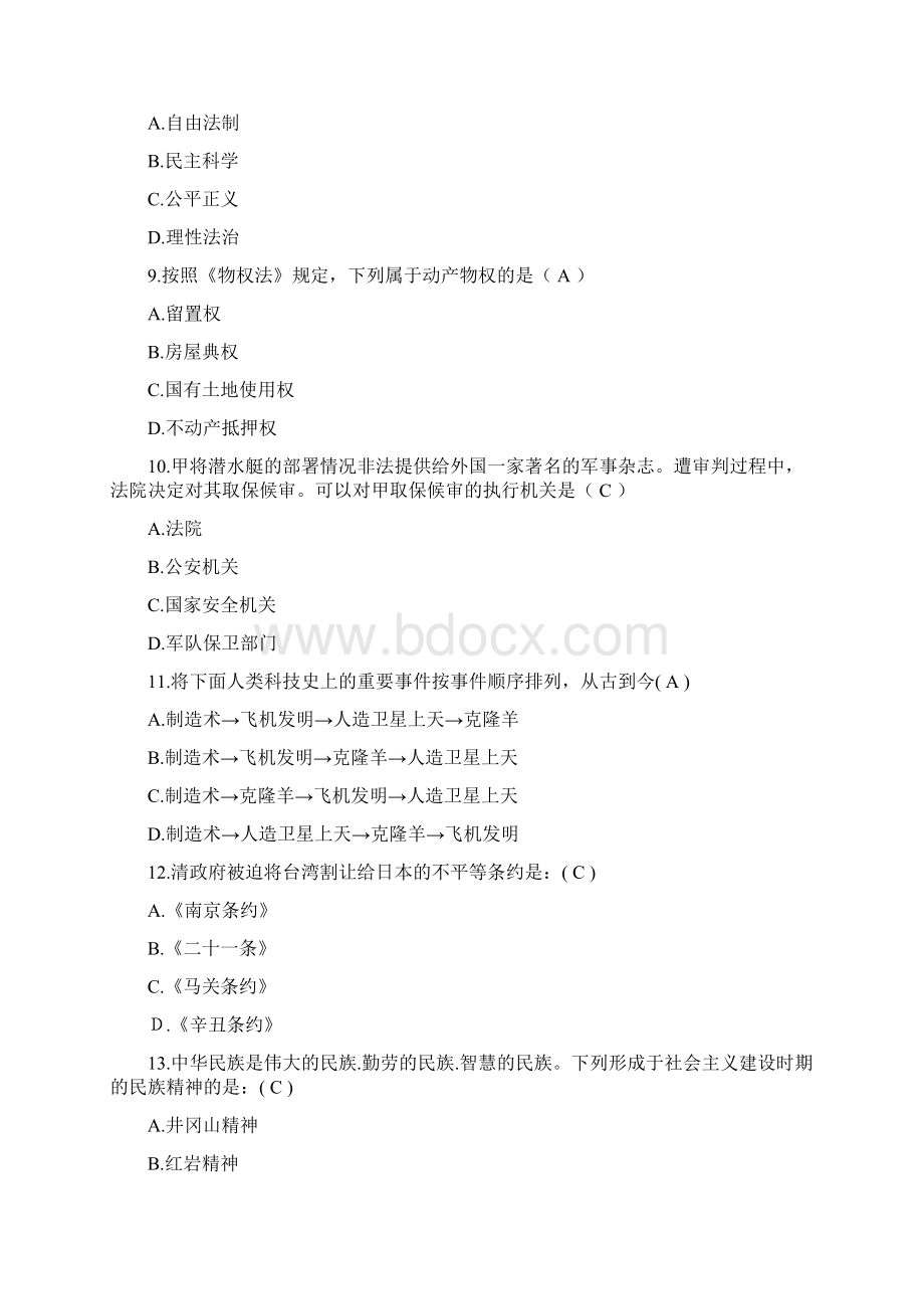 陕西省公务员公开招录考试试题及参考答案Word格式文档下载.docx_第3页