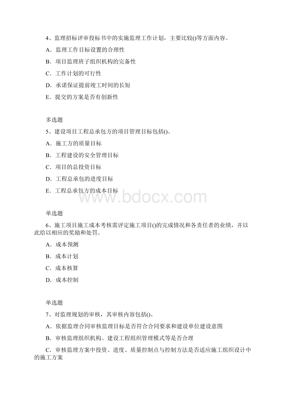 建筑项目管理题库含答案44.docx_第2页