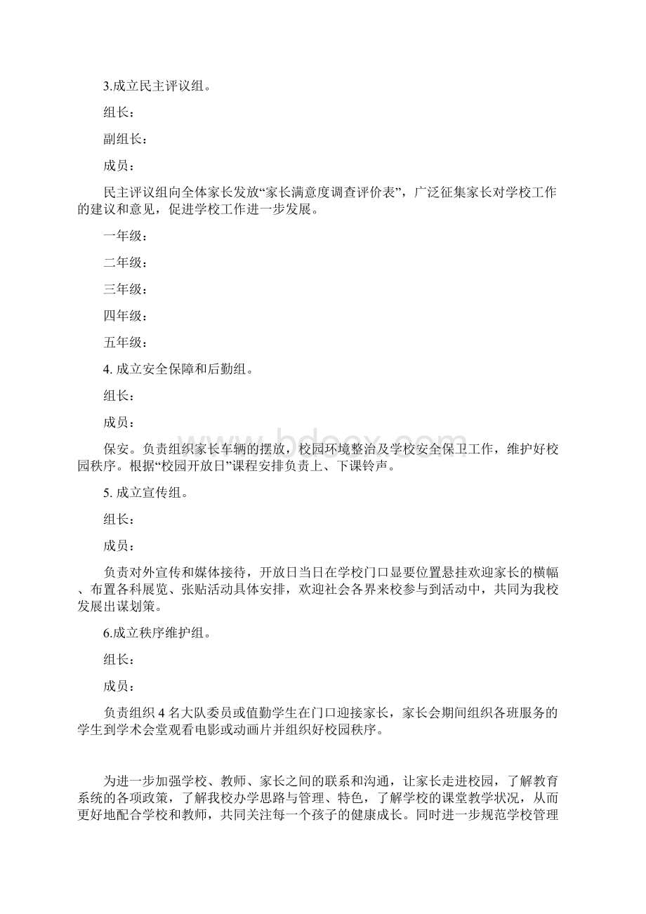 校园开放日活动实施方案.docx_第3页