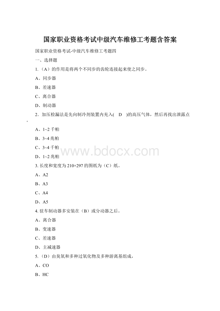 国家职业资格考试中级汽车维修工考题含答案Word格式文档下载.docx