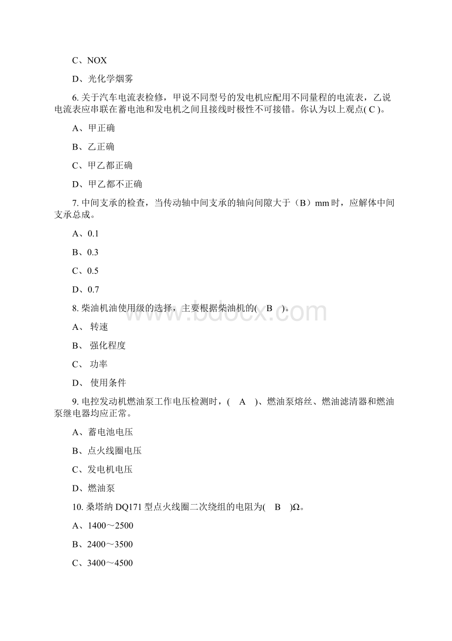 国家职业资格考试中级汽车维修工考题含答案Word格式文档下载.docx_第2页