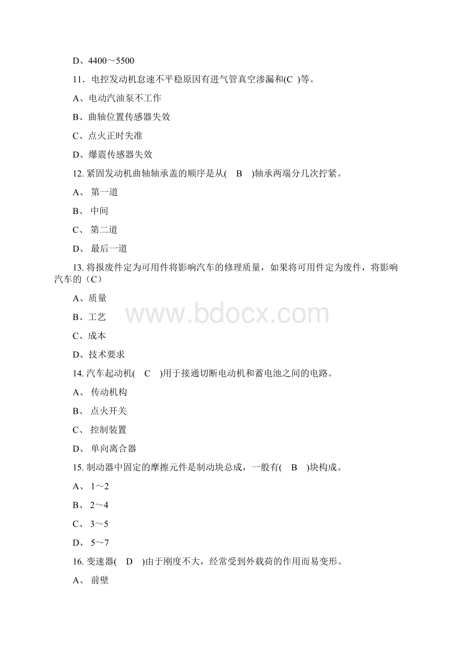 国家职业资格考试中级汽车维修工考题含答案Word格式文档下载.docx_第3页